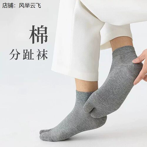 大拇指分开的袜子二趾袜