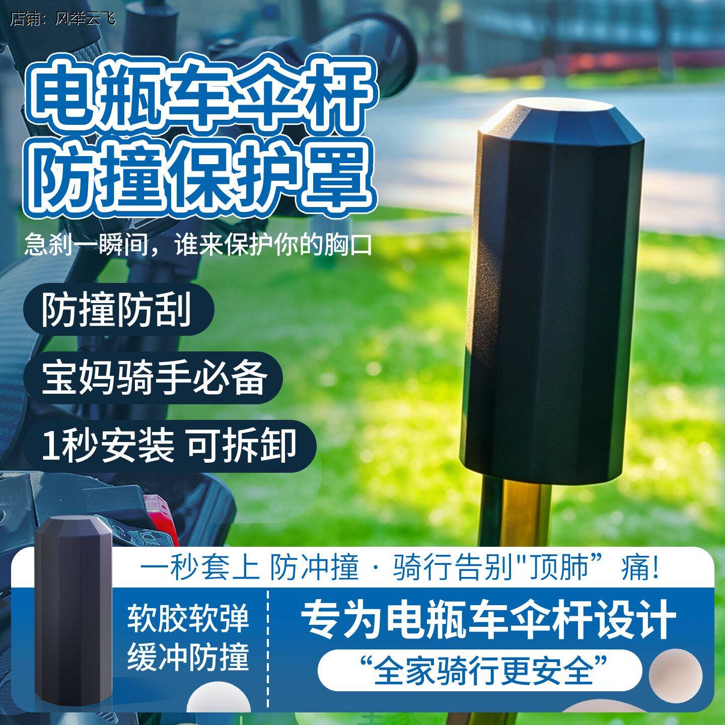 电瓶车电动车伞杆保护套