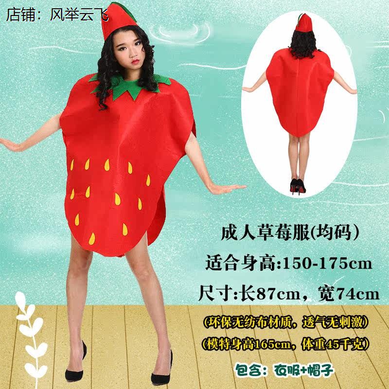 成人水果造型服装环保不