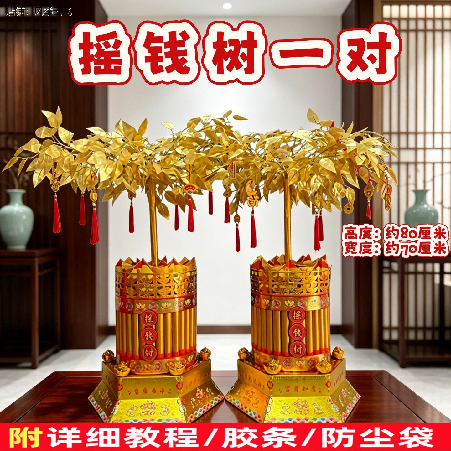 金枝玉叶摇钱树】一对潮