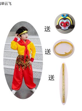 齐天大圣儿童美猴王演出