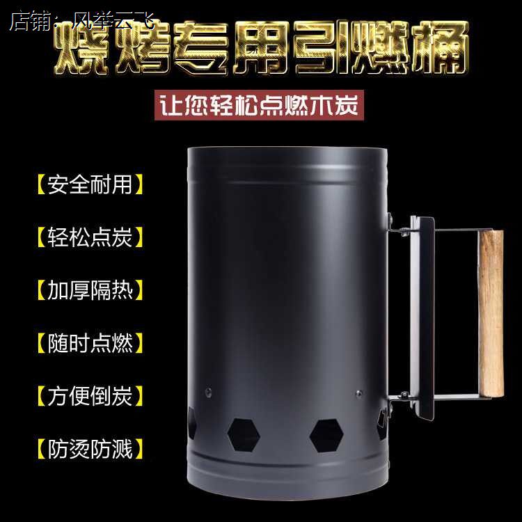 起炭器引火桶点木燃碳桶