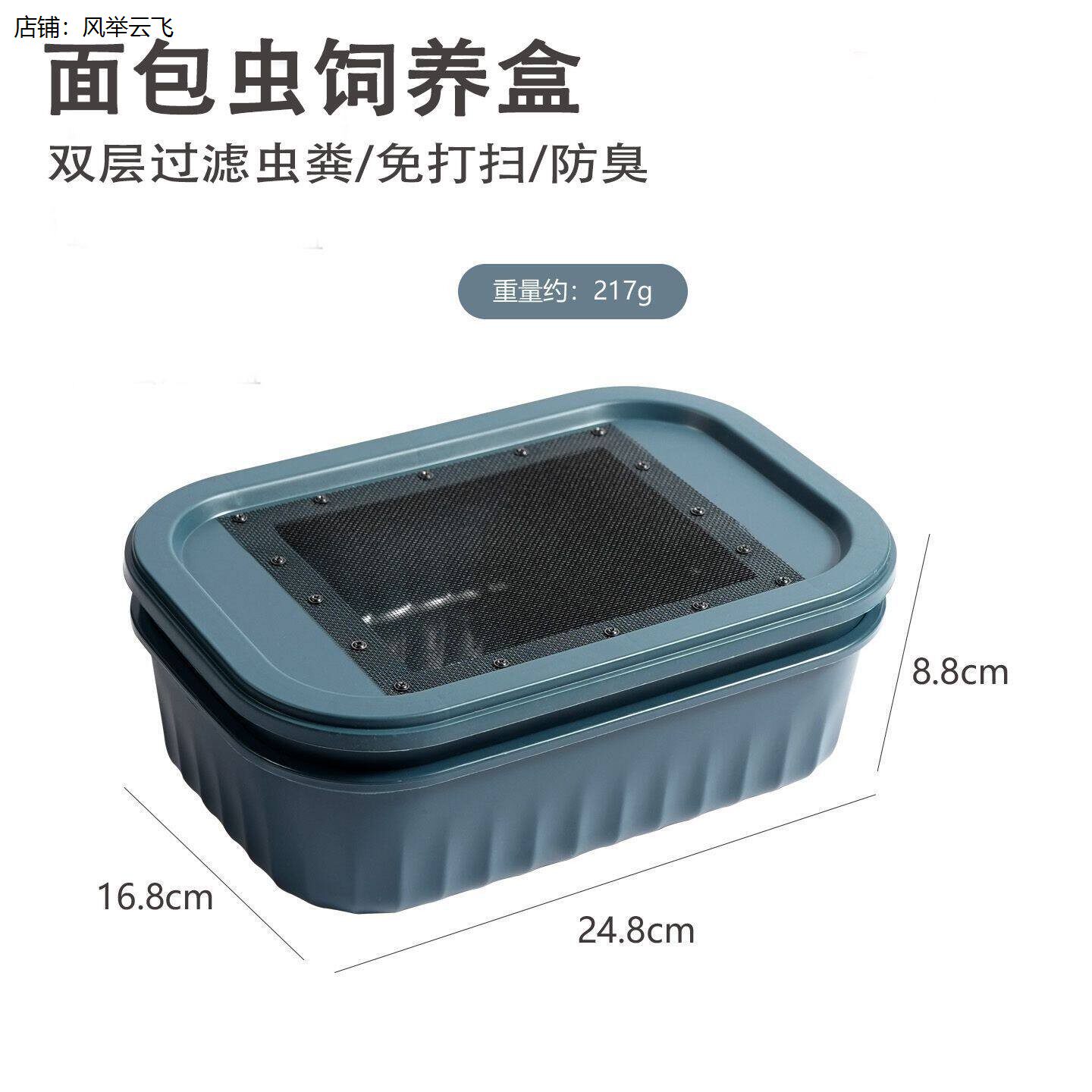 面包虫饲养盒过滤虫粪防