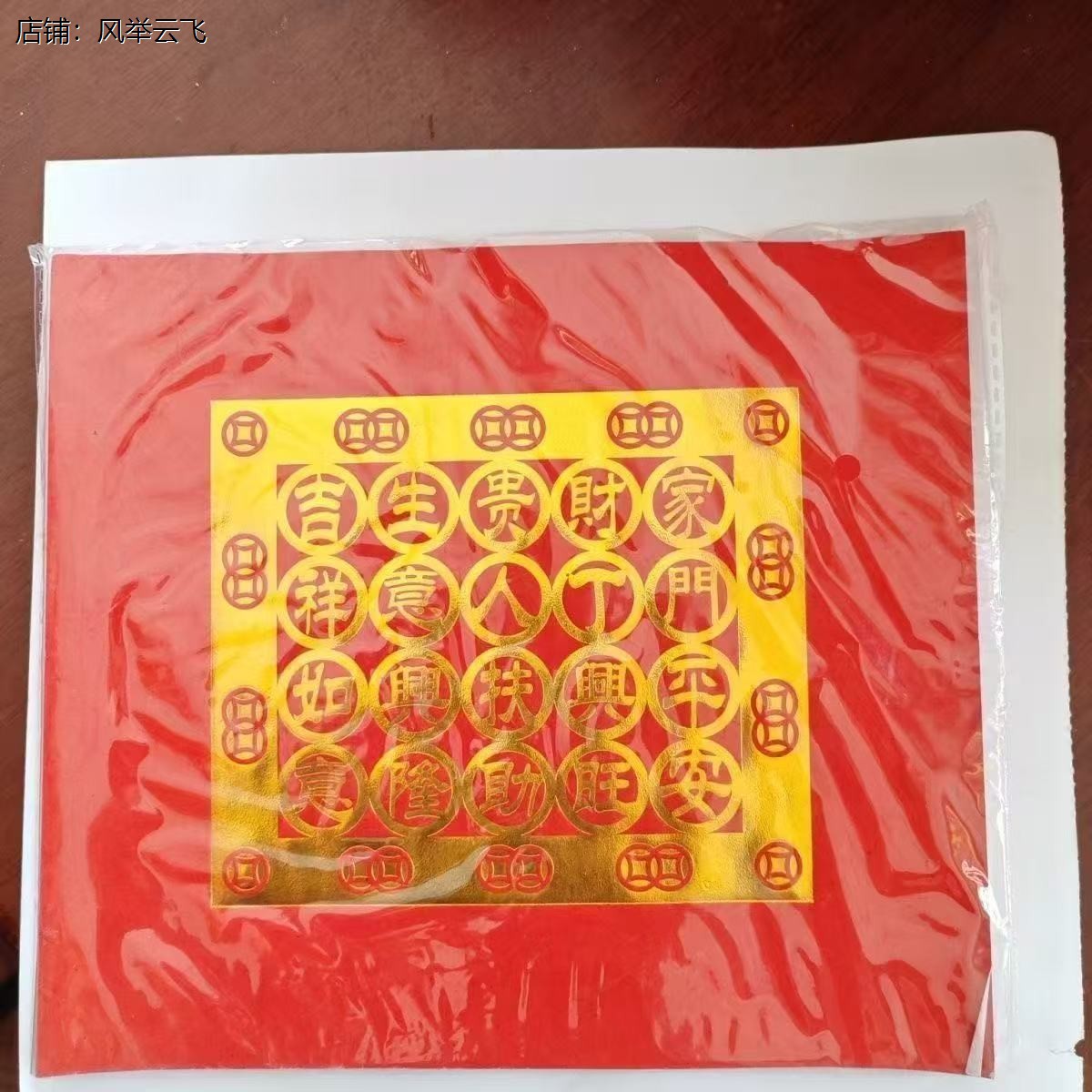 【上上签】潮汕中秋折纸