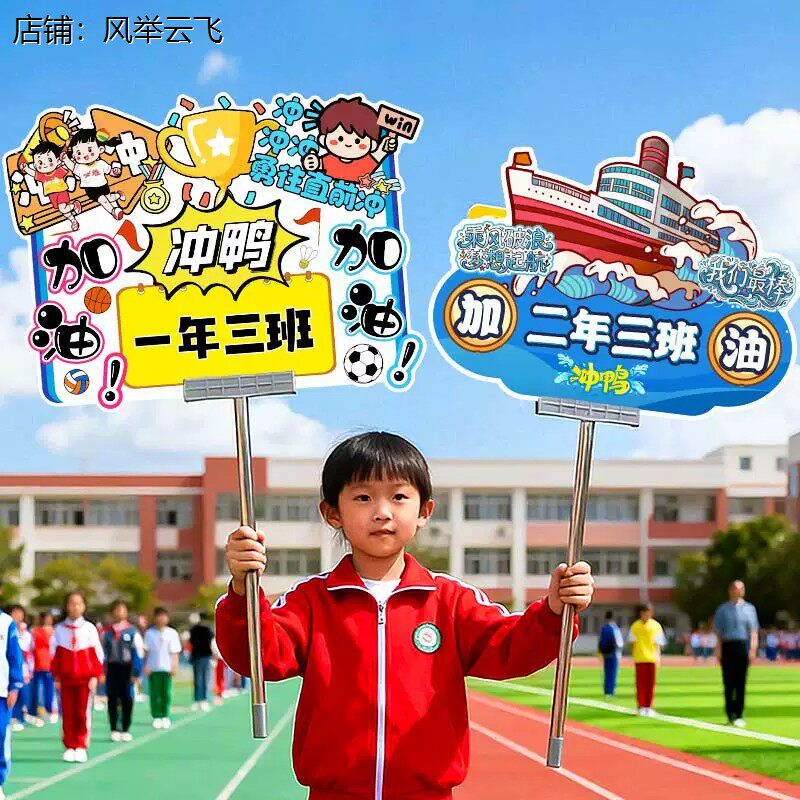 运动会手举牌班牌定制开