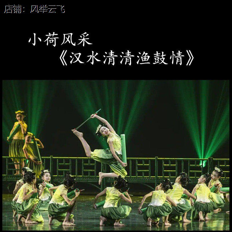 小荷风采《汉水清清渔鼓