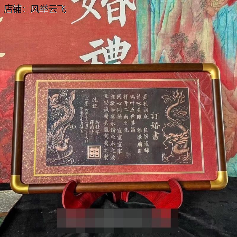 订婚三书六礼全套铜板聘