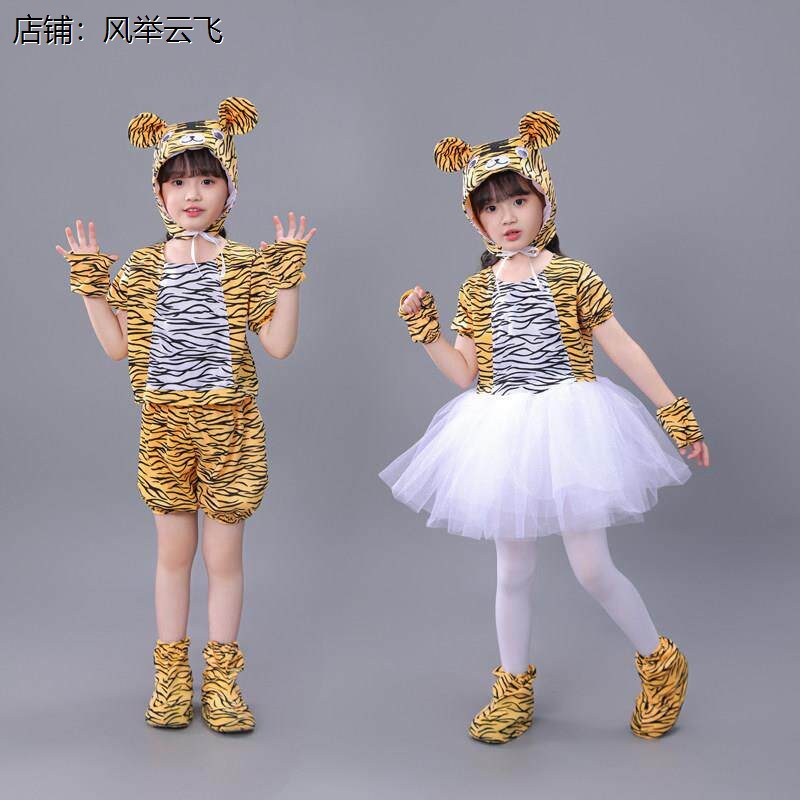 六一儿童动物服小老虎演