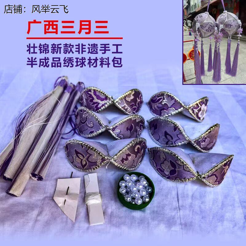 三月三diy手工绣球半成品