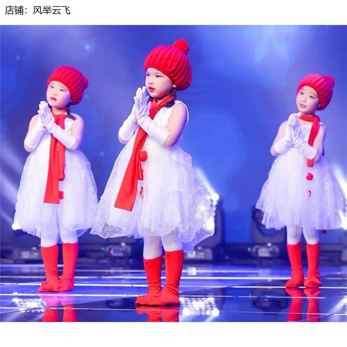 小荷风采雪娃娃演出服表