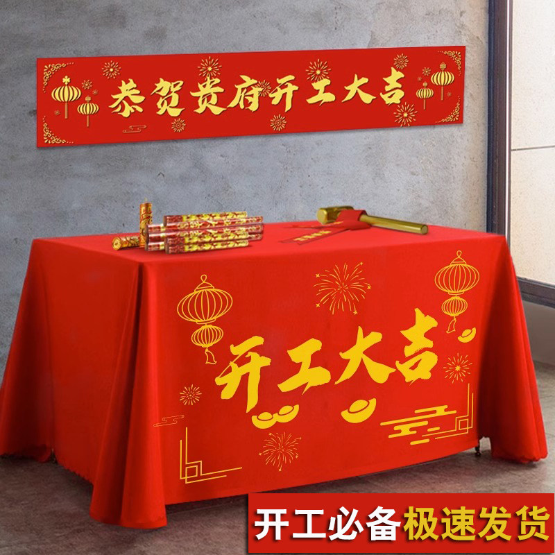 装修开工大吉仪式全套用品新房背景布横幅锤子桌布贴纸金锤子礼炮