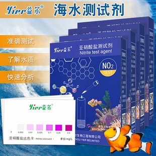 益尔亚硝酸盐测试剂调节纸测试盒套装海缸水质检测氨氮分析水族pH