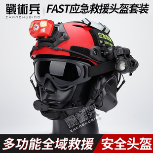 战术兵红色救援应急搜救头盔套装抢险水域安全帽轻量多功能骑行帽