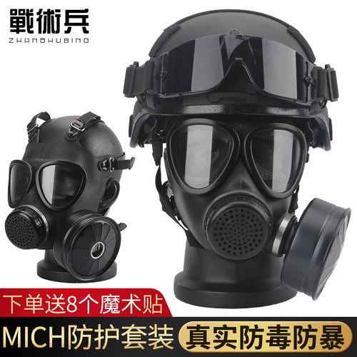 战术兵防毒面具防暴头盔套装装备