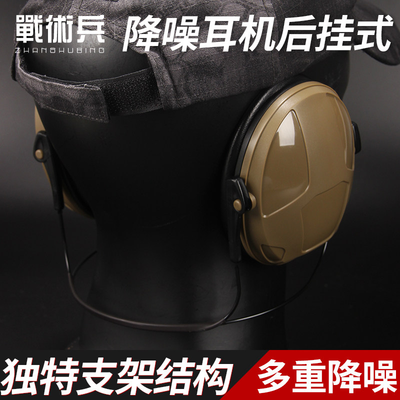 战术兵后挂式降噪耳机IPSC射击战术耳罩多功能保护耳朵消音抗噪