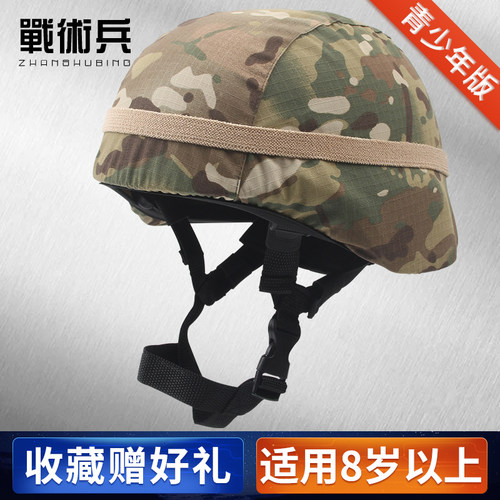战术兵儿童骑行吃鸡CS野战头盔