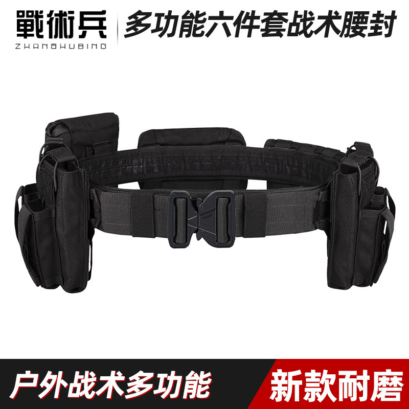 多功能六件套战术腰封