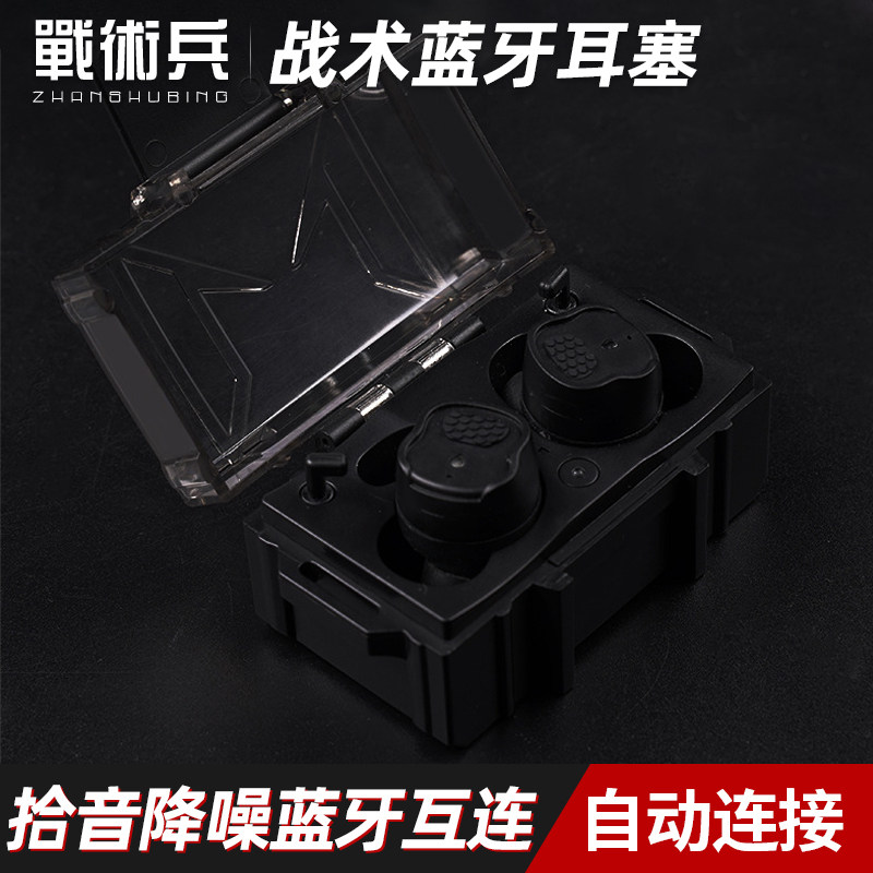 战术兵战术蓝牙耳塞 蓝牙5.3连接射击电子拾音降噪入耳式防护耳塞
