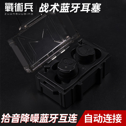 战术兵战术蓝牙耳塞 蓝牙5.3连接射击电子拾音降噪入耳式防护耳塞