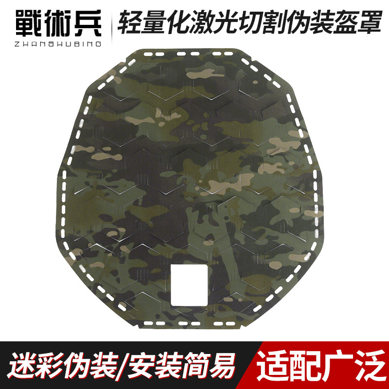 战术兵FAST战术头盔伪装盔罩盔网轻量化激光切割迷彩伪装布条