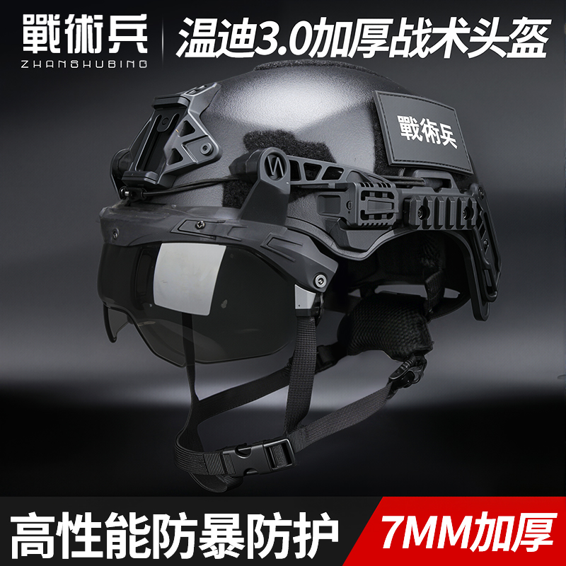 战术兵新品温迪3.0战术头盔套装