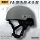 战术兵FA突击战术头盔MICH2001合金加厚防暴骑行机车头盔暗区突围
