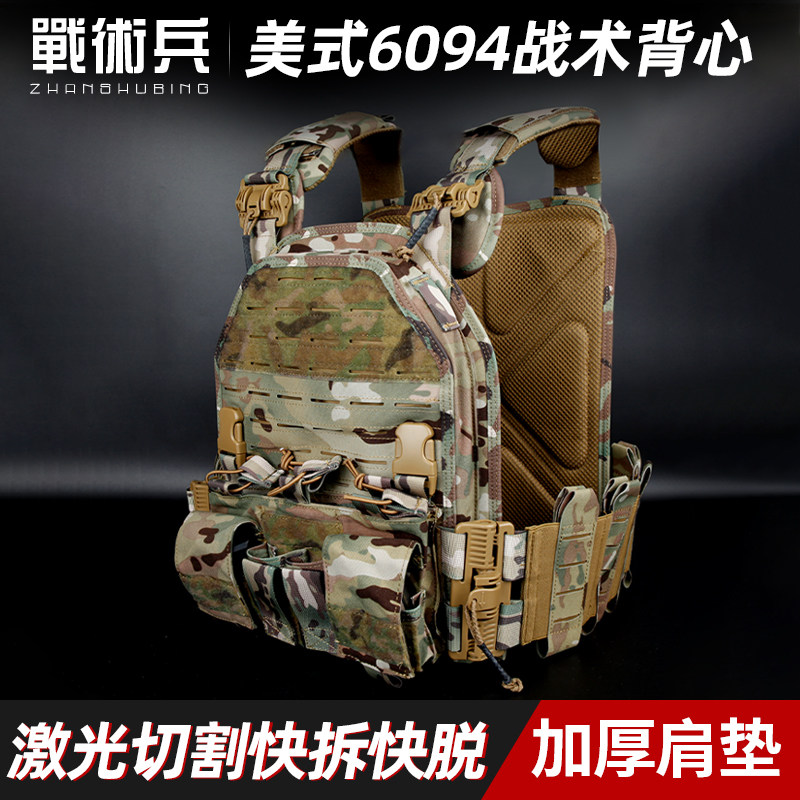 美式6094战术背心多功能尼龙激光切割快拆快脱作训CP透气防弹马甲