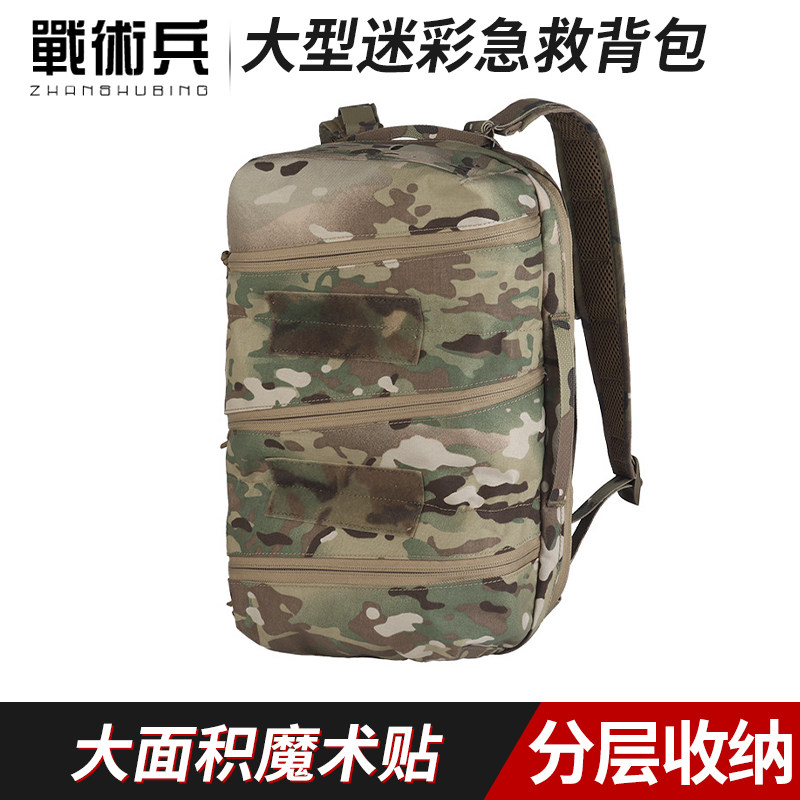 战术兵 大型迷彩急救背包水桶包 野外户外探险救援装备收纳箱包