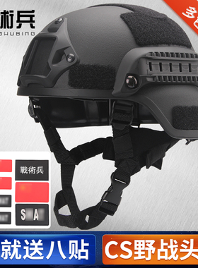 战术兵MICH2000电动车战术头盔军迷吃鸡骑行导轨行动版防暴头盔