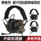 战术兵第7代拾音降噪通讯战术耳机ipsc头盔头戴两用防水射击舒适