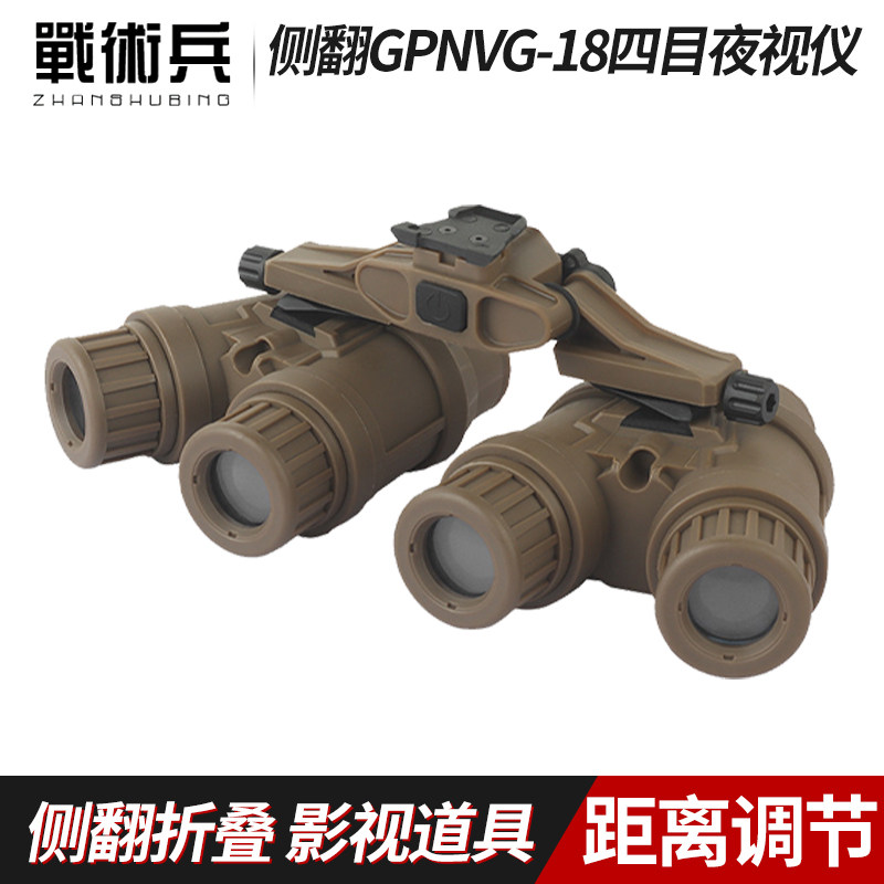 战术兵美式海豹侧翻GPNVG-18四目夜视仪模型 系统挂载 磁吸定位