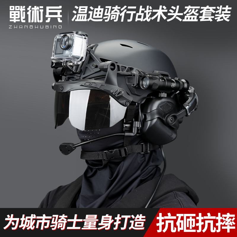 专为骑士设计温迪战术骑行头盔