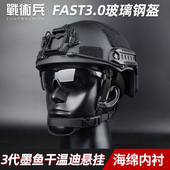 战术兵升级版 FAST玻璃钢战术头盔温迪悬挂安保防暴训练1.5kg