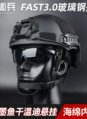 战术兵升级版FAST玻璃钢战术头盔温迪悬挂安保防暴训练1.5kg