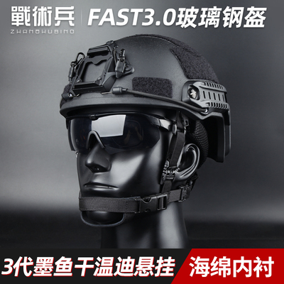 升级温蒂悬挂fast玻璃钢战术盔