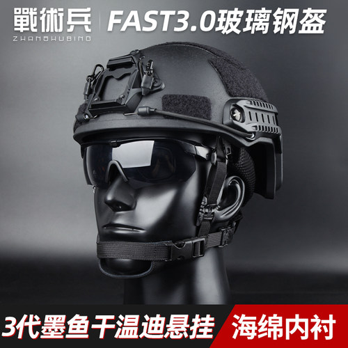 升级温蒂悬挂fast玻璃钢战术盔