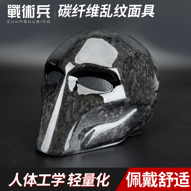 轻量化碳纤维全脸面具 战术防护护脸 万圣节 cos丧钟街舞装扮面罩