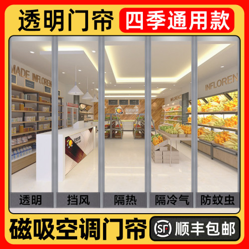 空调门帘磁吸店铺商用透明