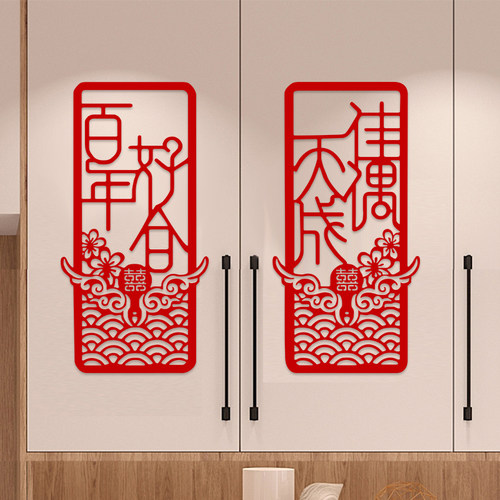 植绒布红喜字贴背景墙推拉门对联