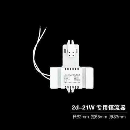 形灯管2-10w-21w-38w-55w方形吸顶灯2d节能荧光灯专用镇流器