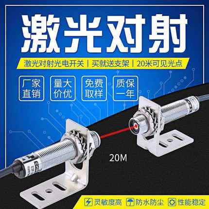 激光对射光电开关 e3f-20c1/20l红外线接近感应20米可见光传感器