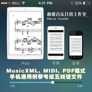 XML 文件苹果APP安卓系统手机音乐软件通用钢琴考级五线谱pdf格式