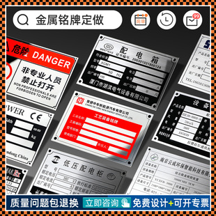 标牌定做金属铭牌机器设备面板按钮标识牌电机模具铭牌配电箱牌子制作UV蚀刻铜牌订做不锈钢腐蚀标牌丝印铝牌