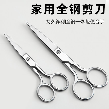 剪刀家用多功能手工剪纸剪刀裁缝专用绣花剪刀不锈钢锋利小号剪子