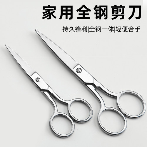剪刀家用多功能手工剪纸剪刀裁缝专用绣花剪刀不锈钢锋利小号剪子