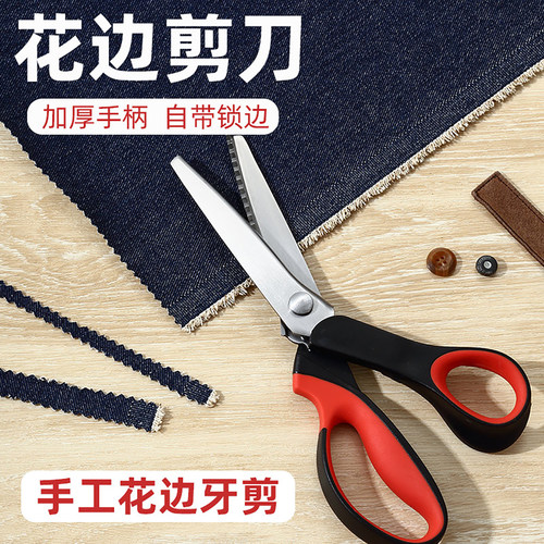 生活简码家用花样剪刀