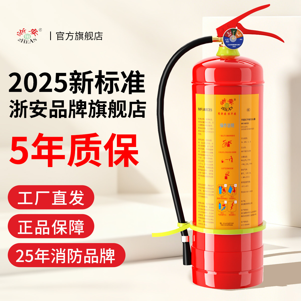 浙安干粉灭火器4公斤新国标商铺用手提式灭火器消防器材工厂直发