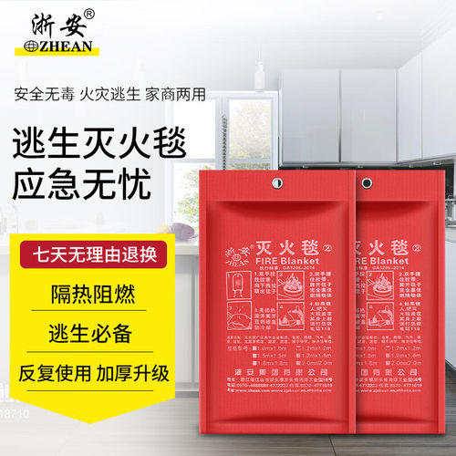 浙安硅胶灭火毯玻璃纤维专用防火