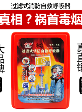 浙安tzl30火灾逃生消防面具家用过滤式消防自救呼吸器防毒面具3C