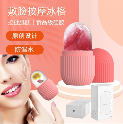 敷脸按摩冰格冰敷面部按摩器